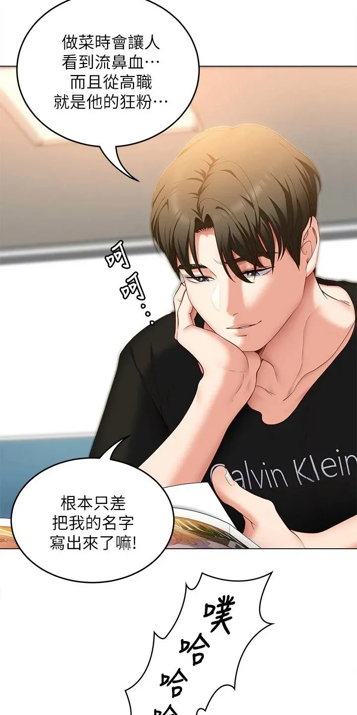 胖仔也有春天漫画漫画,第91章：阅读19图