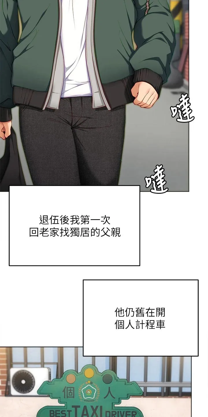 胖仔也有春天漫画漫画,第71章：离家出走18图