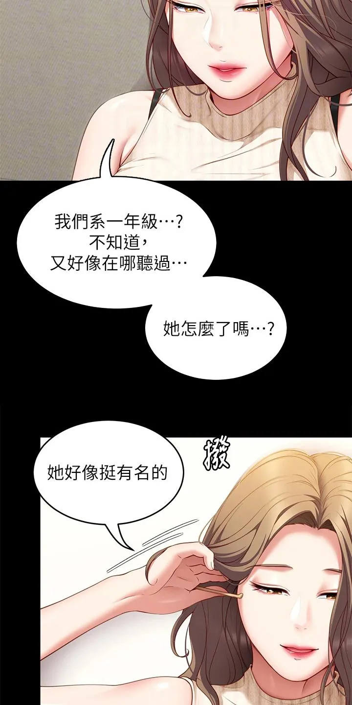 胖仔也有春天漫画漫画,第73章：厉害的家伙3图