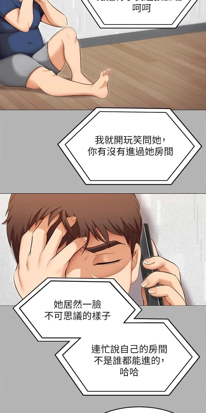 胖子也有春天的漫画漫画,第87章：故意13图