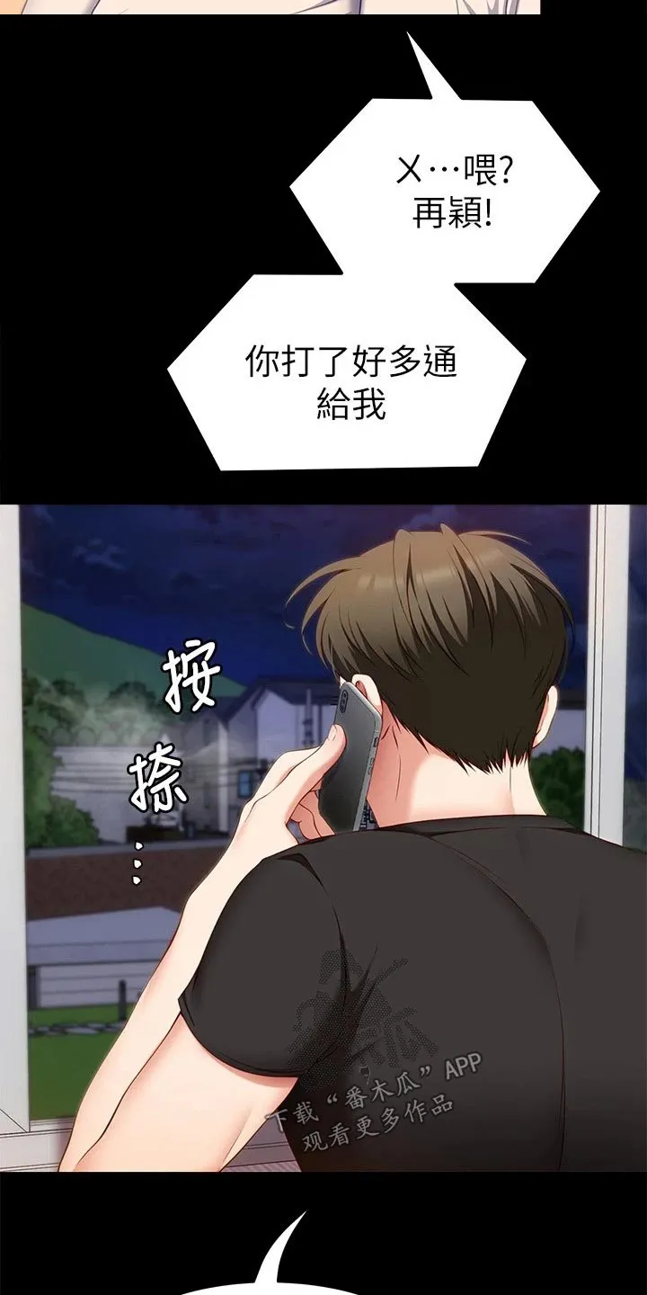 胖仔也有春天漫画漫画,第69章：暗自嘀咕7图