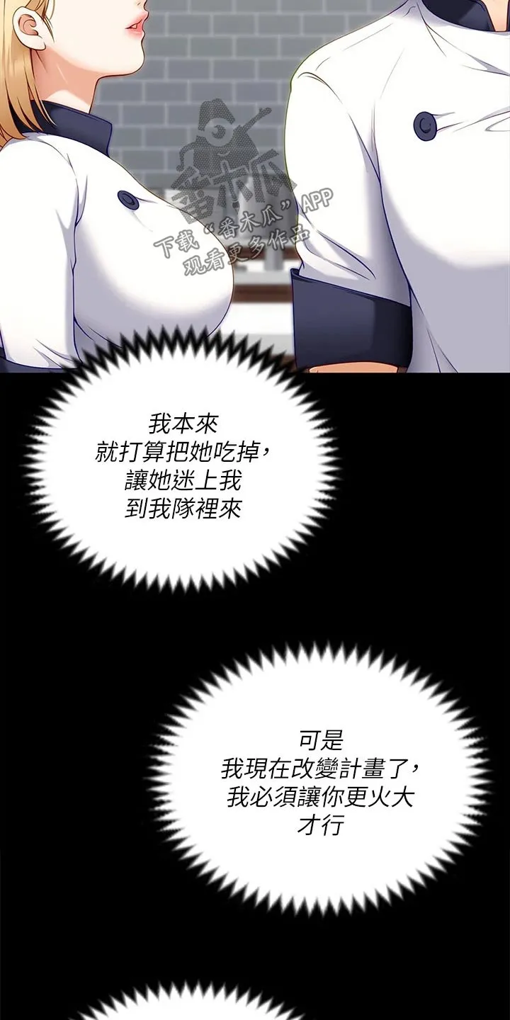 绿茶也有春天漫画免费阅读全集漫画,第100章：说的不是你19图