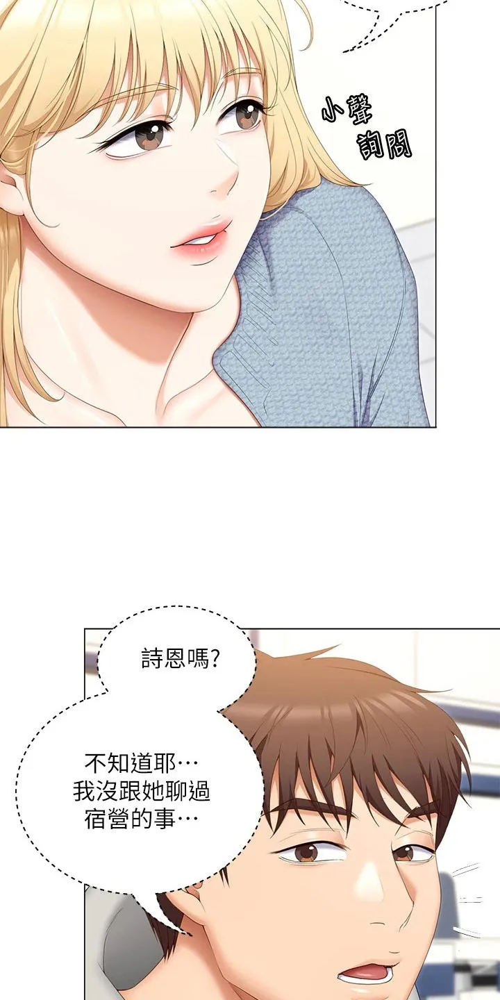 胖仔也有春天漫画漫画,第109章：不知道会不会去9图