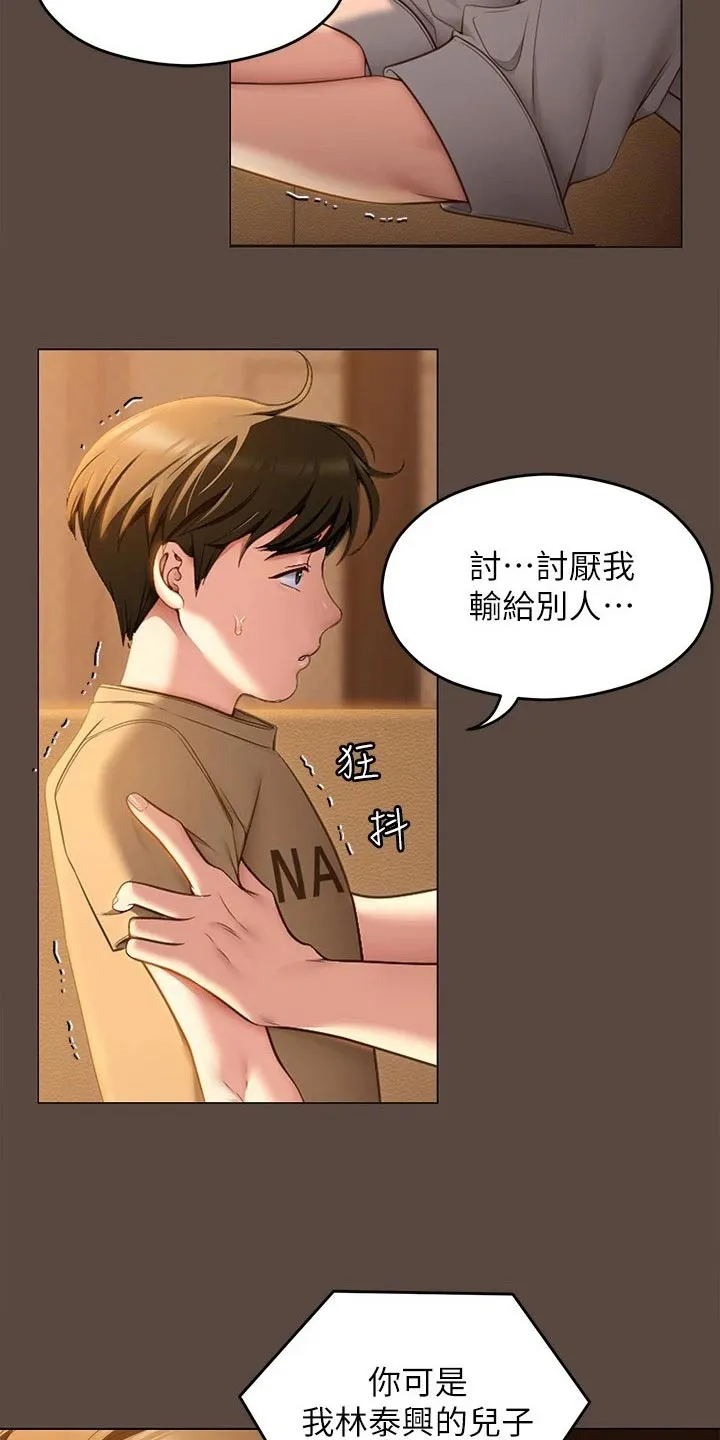 胖仔也有春天漫画漫画,第108章：排名26图