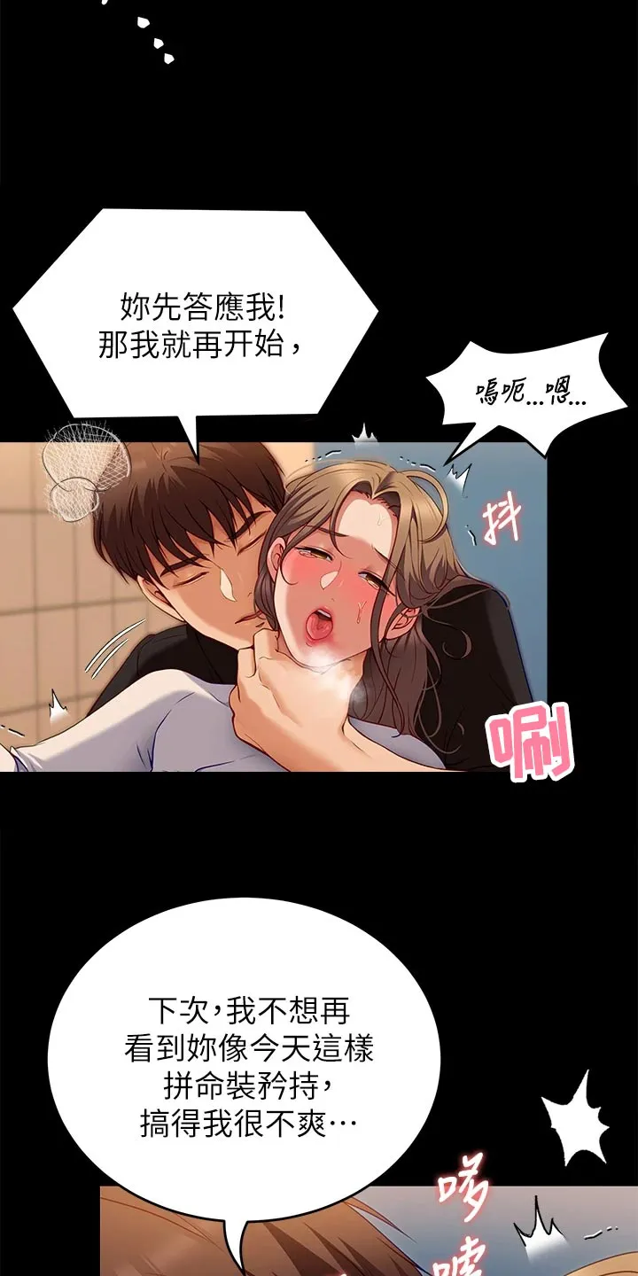 胖男孩也有春天结局漫画,第66章：真面目12图