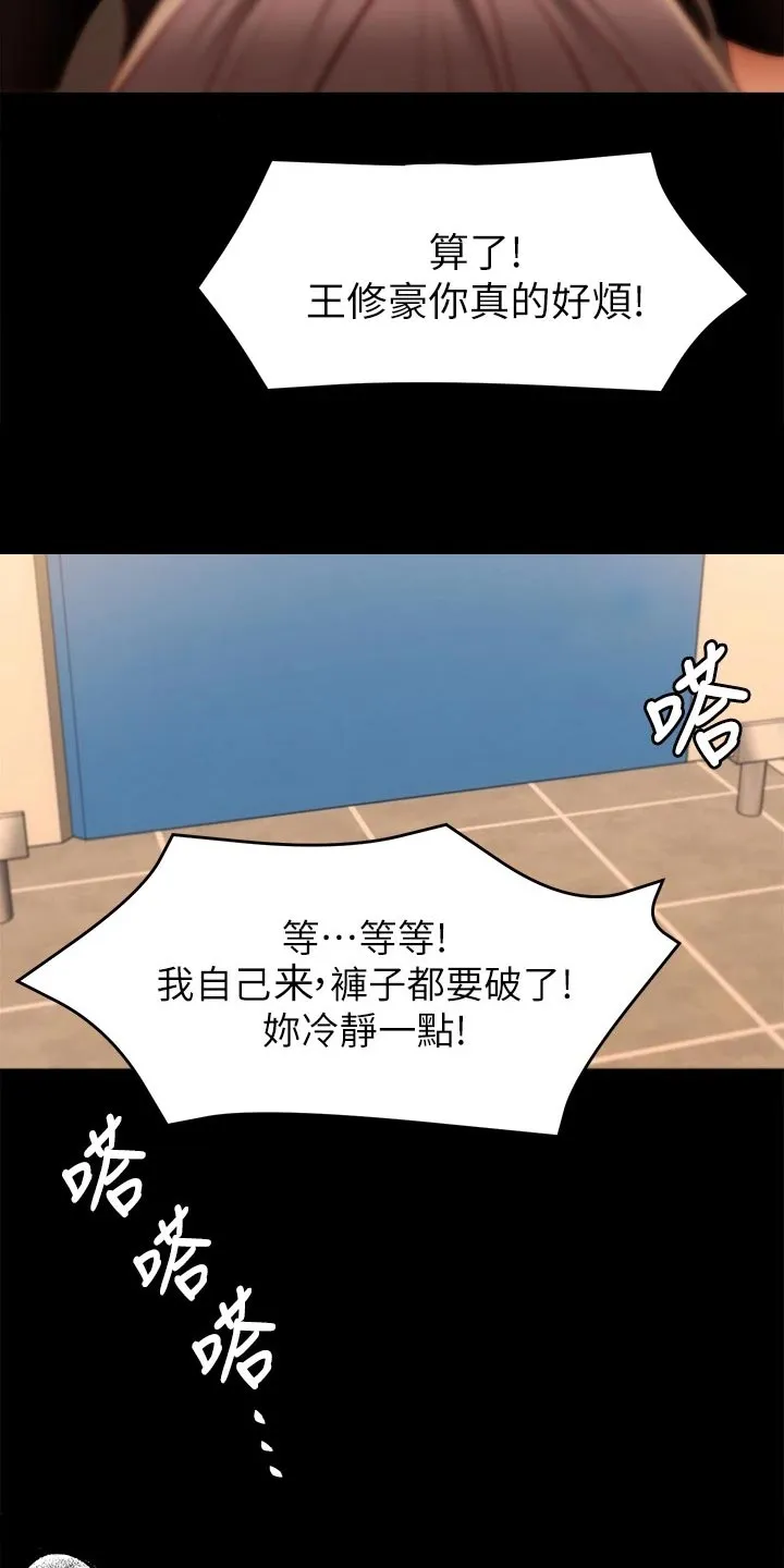 胖仔也有春天漫画漫画,第62章：到此为止26图
