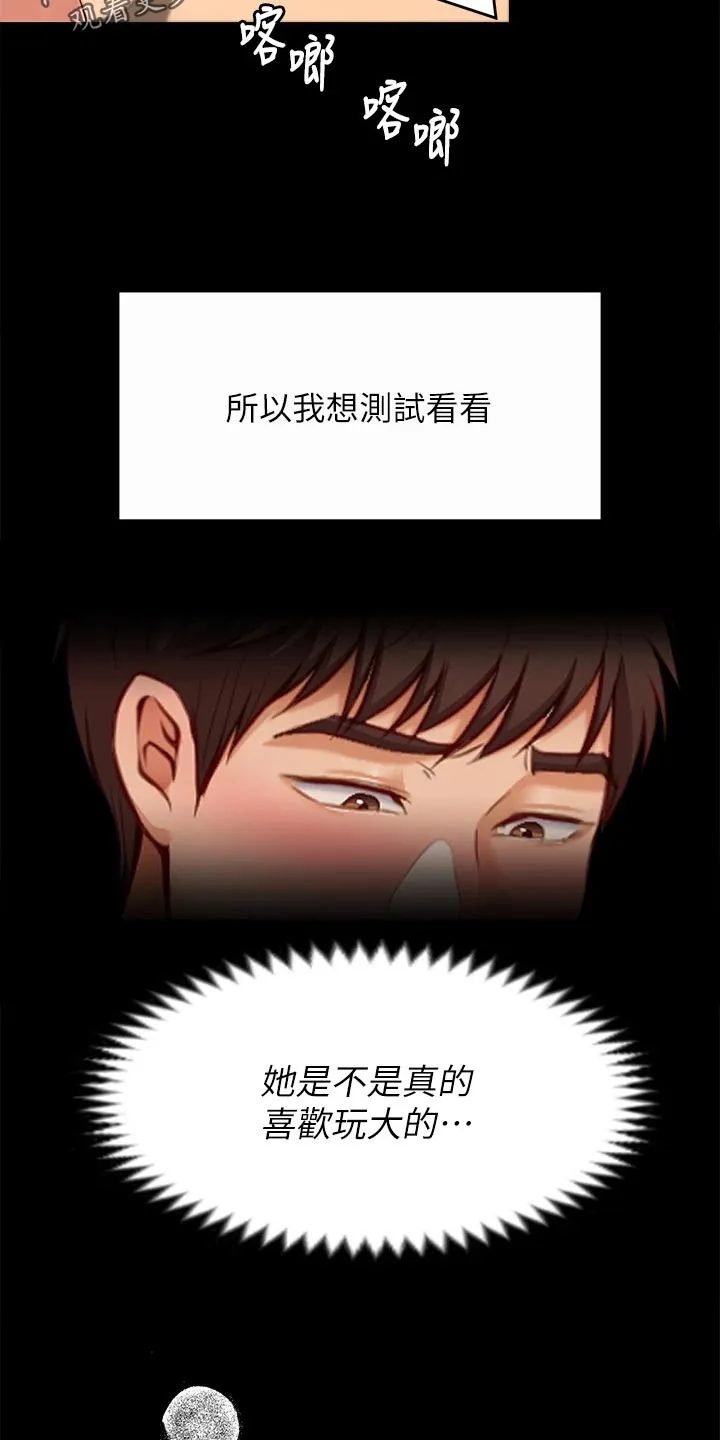 胖仔也有春天漫画漫画,第64章：改口28图