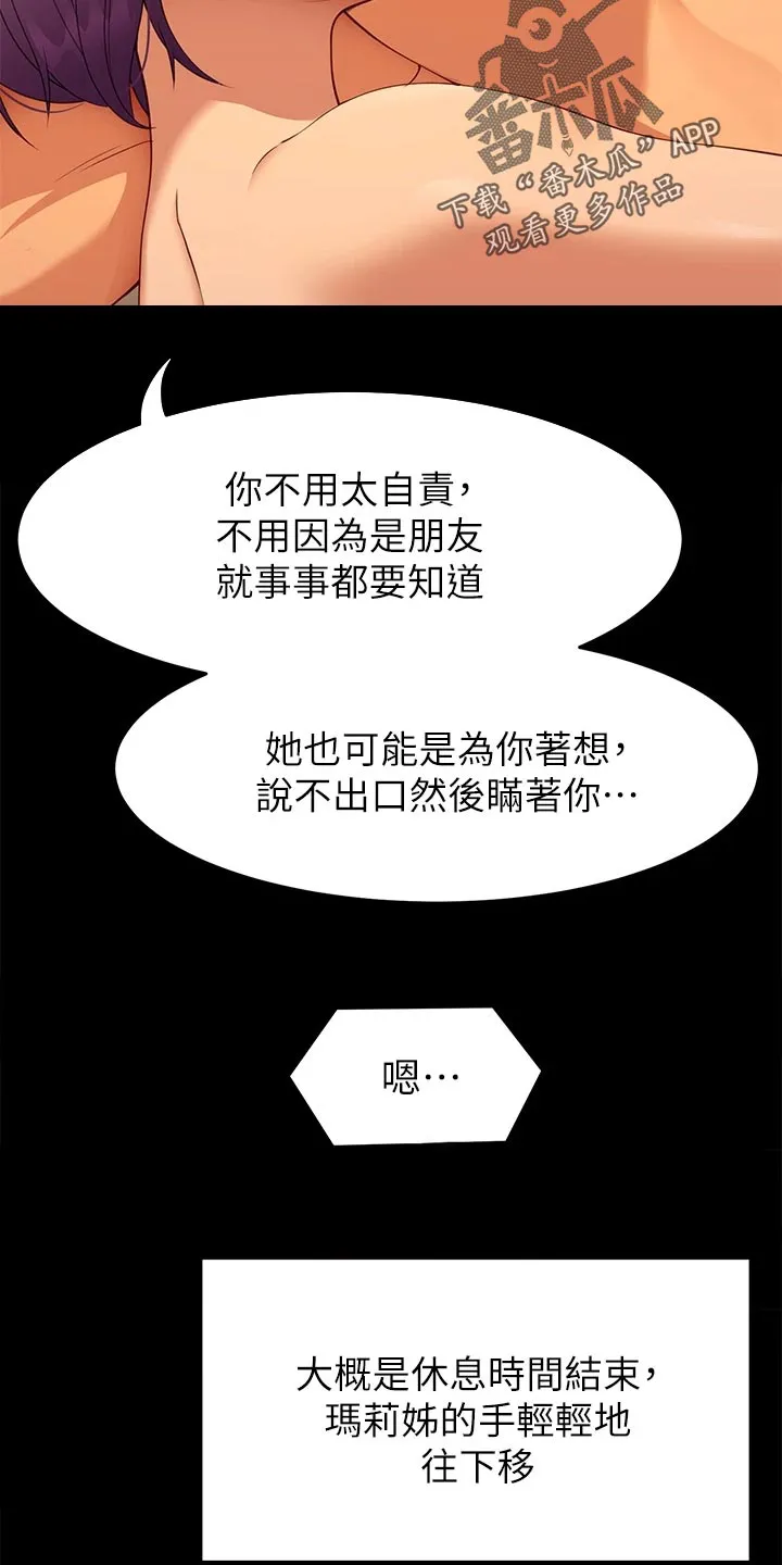 胖子也有春天的作文漫画,第56章：自卑心15图