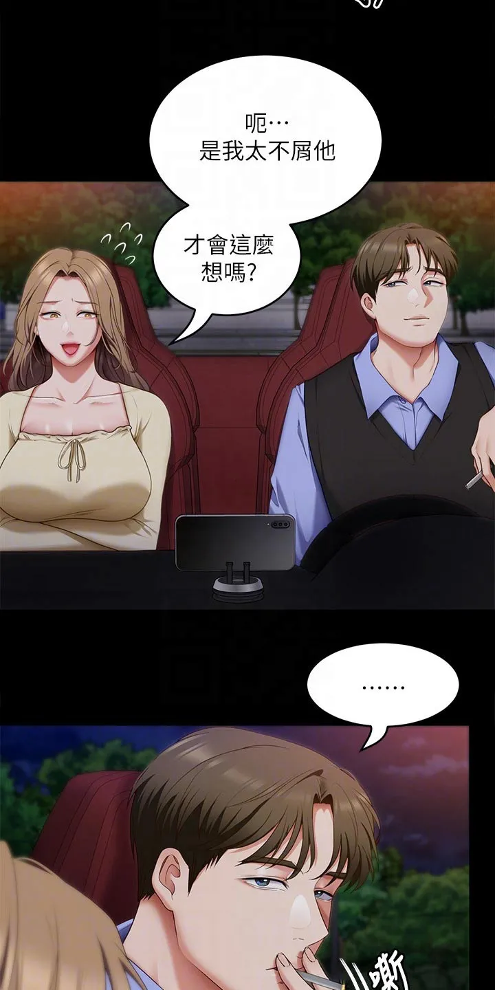 胖仔也有春天漫画漫画,第83章：不屑13图