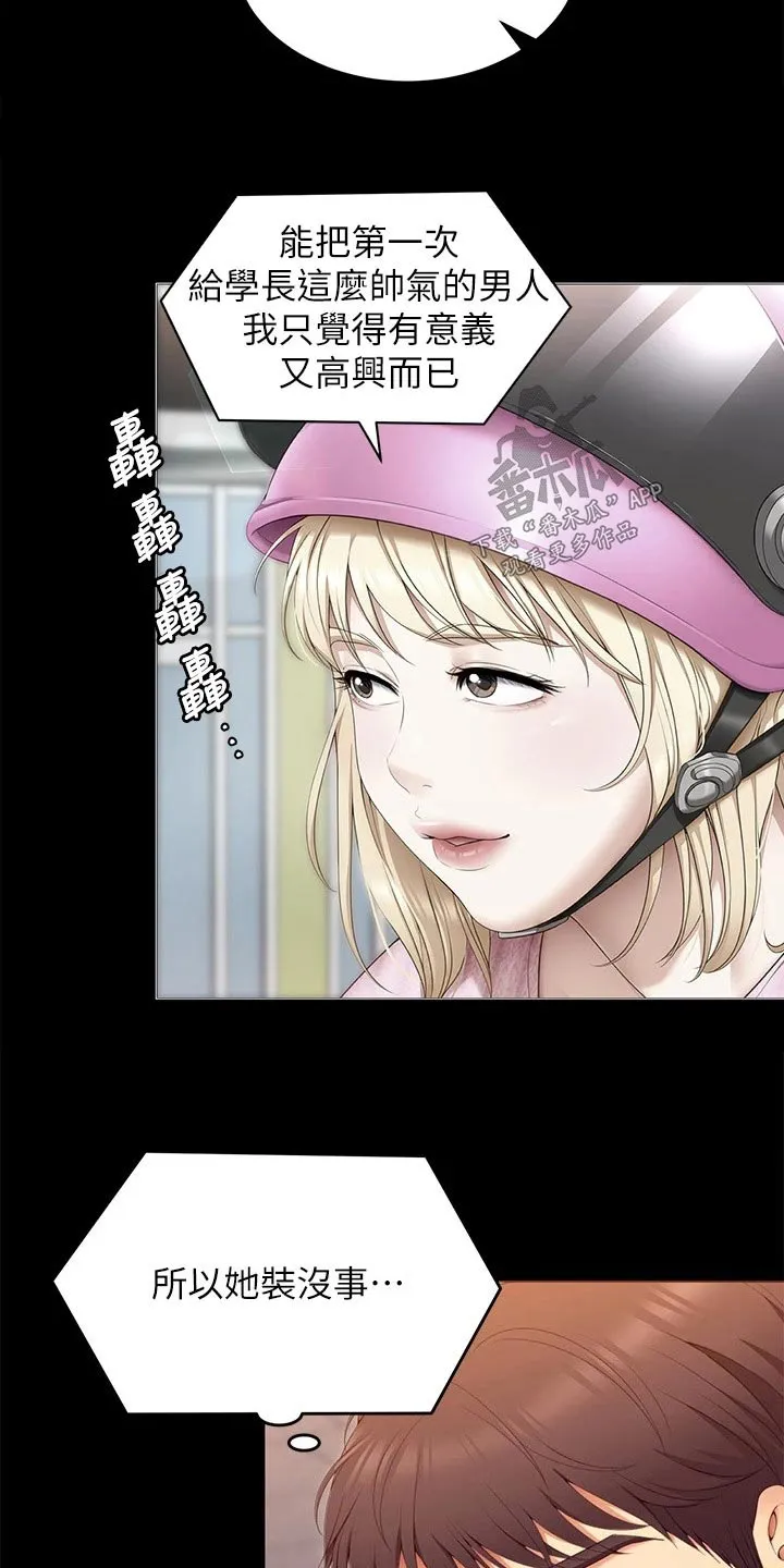 绿茶也有春天漫画免费阅读全集漫画,第103章：分手了5图