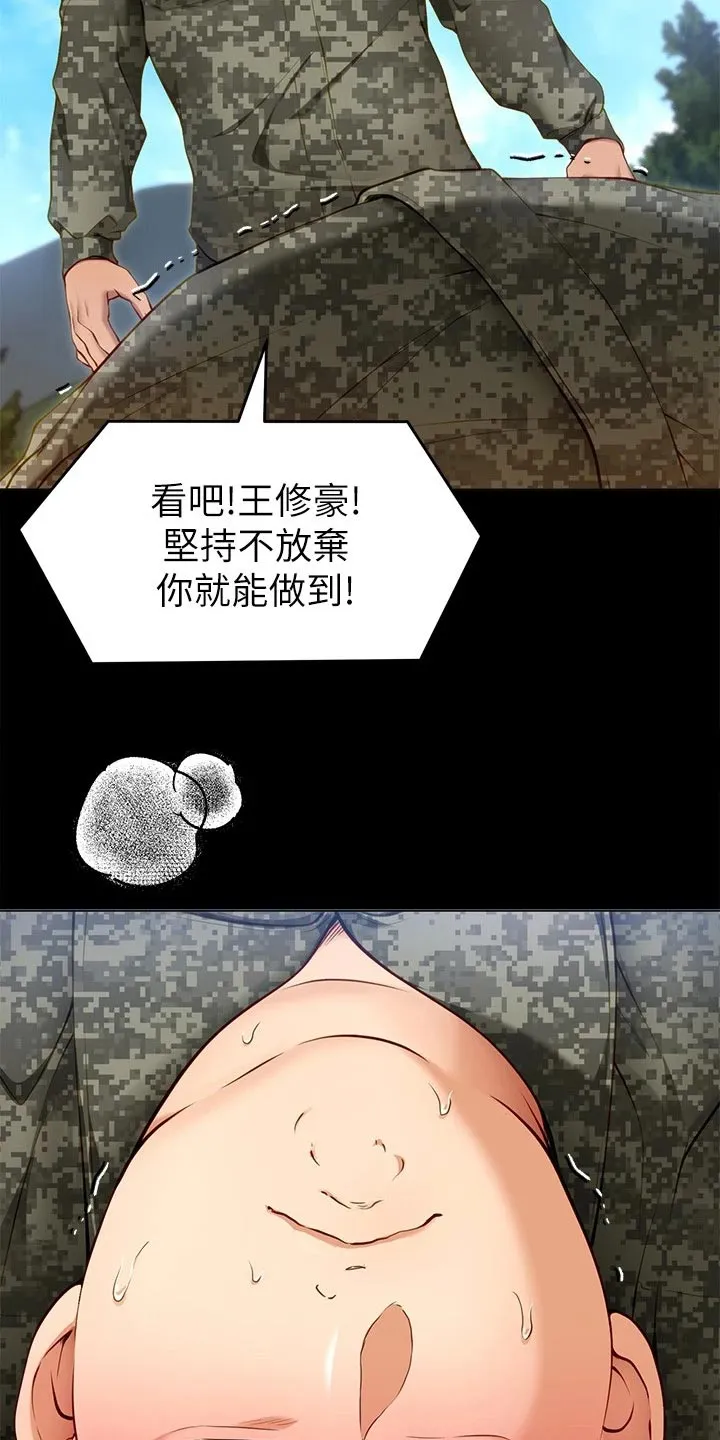 胖仔也有春天漫画漫画,第59章：践踏40图