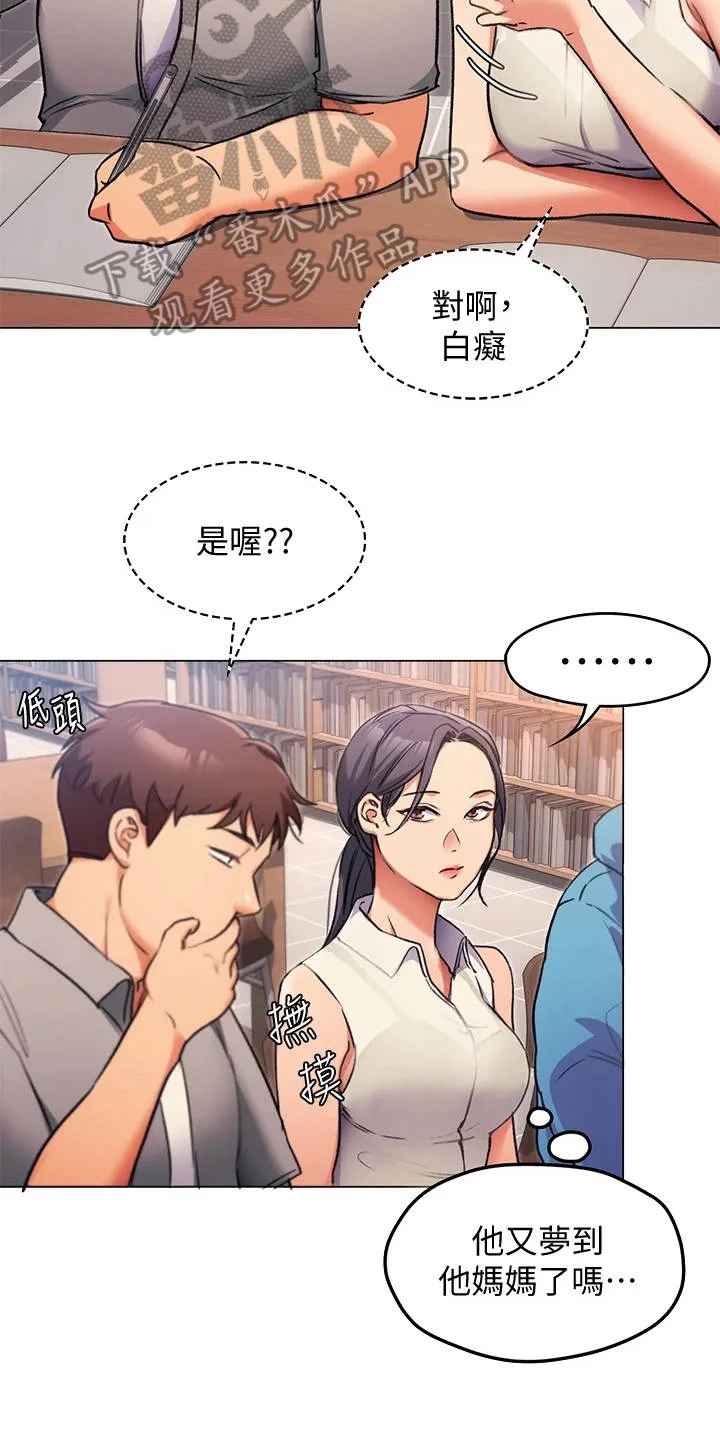 网王胖姑娘也有春天漫画,第17章：耍心机3图