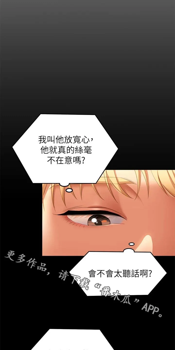 胖仔也有春天漫画漫画,第97章：衣服1图