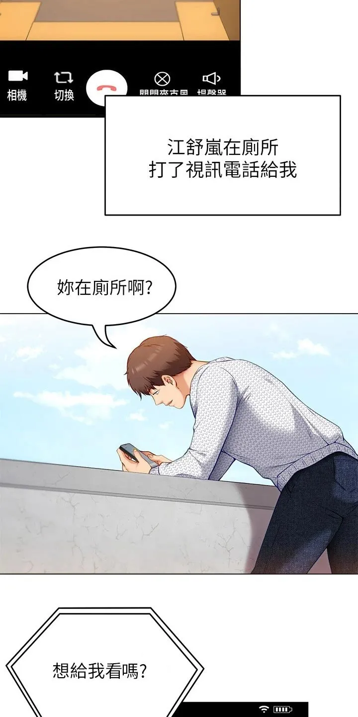 网王胖姑娘也有春天漫画,第78章：现在31图