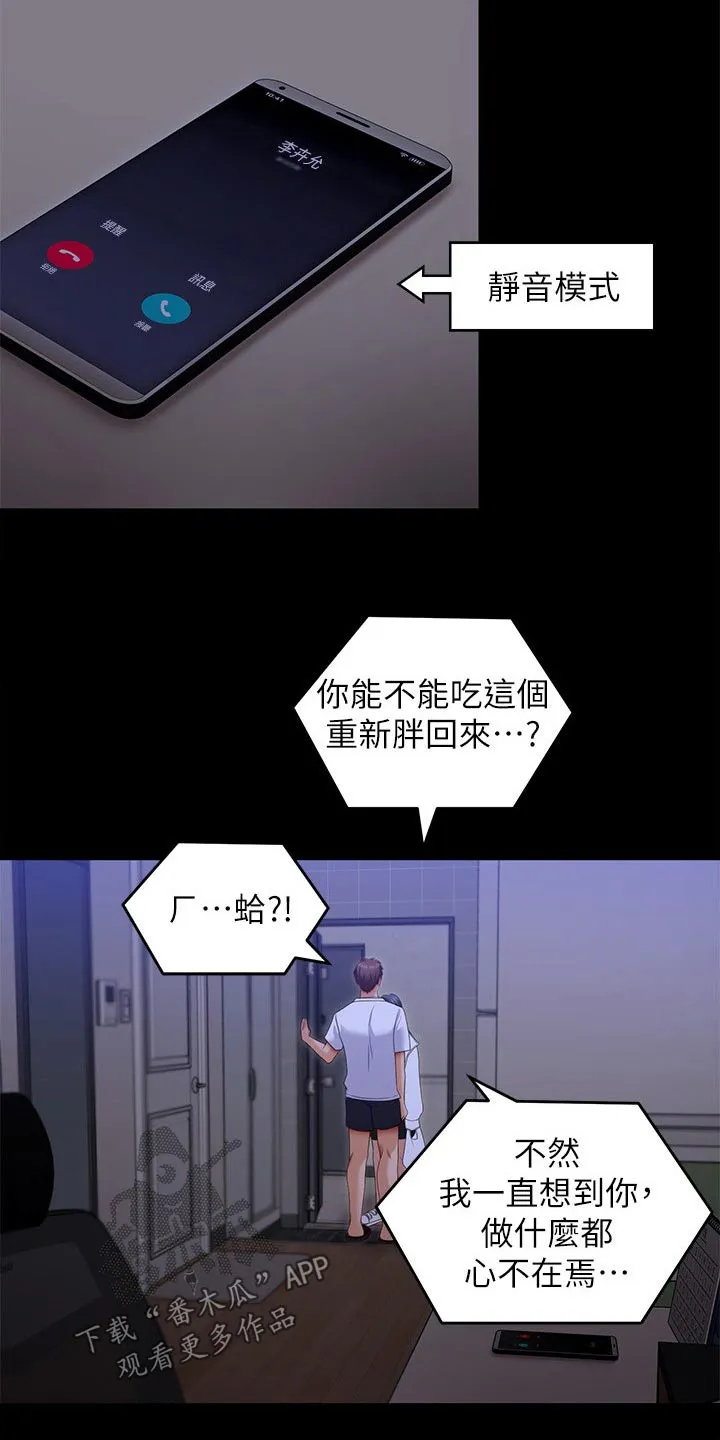 土妹子也有春天漫画漫画,第118章：妈妈6图