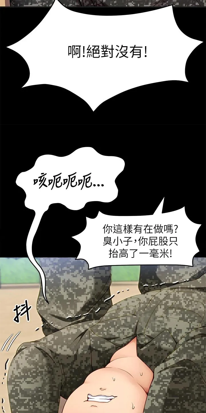 胖仔也有春天漫画漫画,第59章：践踏35图