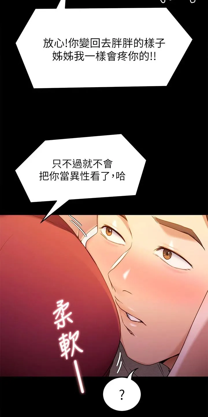 胖仔也有春天漫画漫画,第48章：世事难料8图