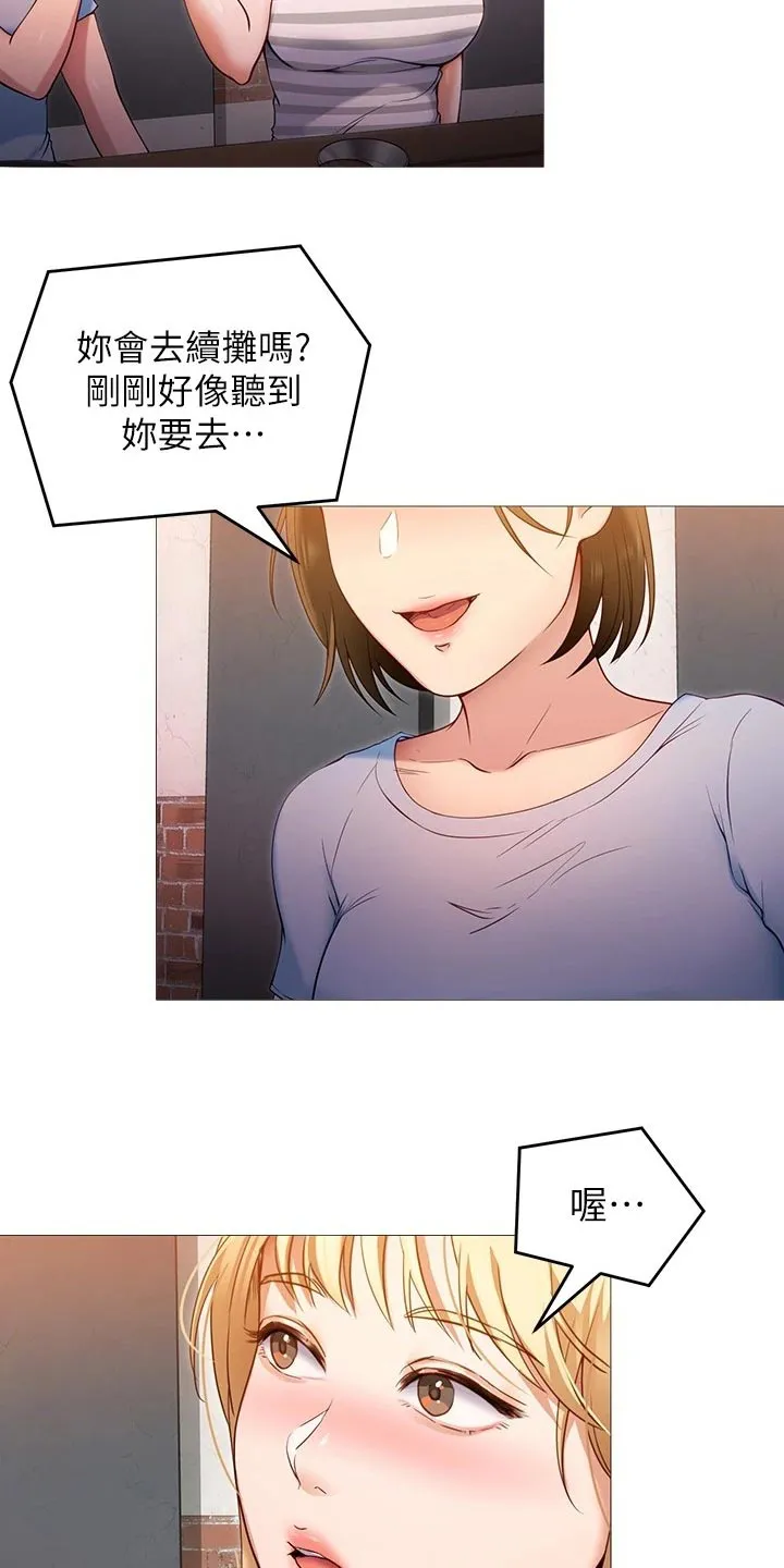 胖仔也有春天漫画漫画,第51章：品尝2图