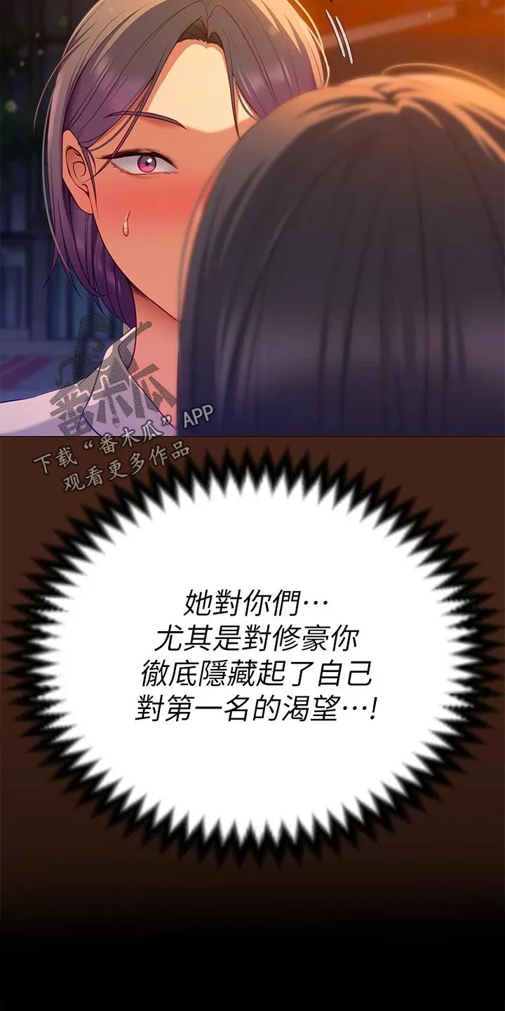 胖子也有春天的作文漫画,第56章：自卑心12图