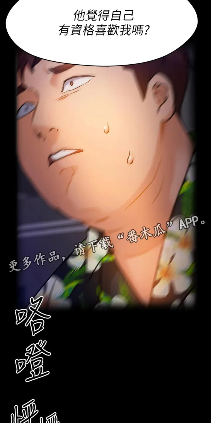 胖男孩也有春天结局漫画,第29章：真相20图