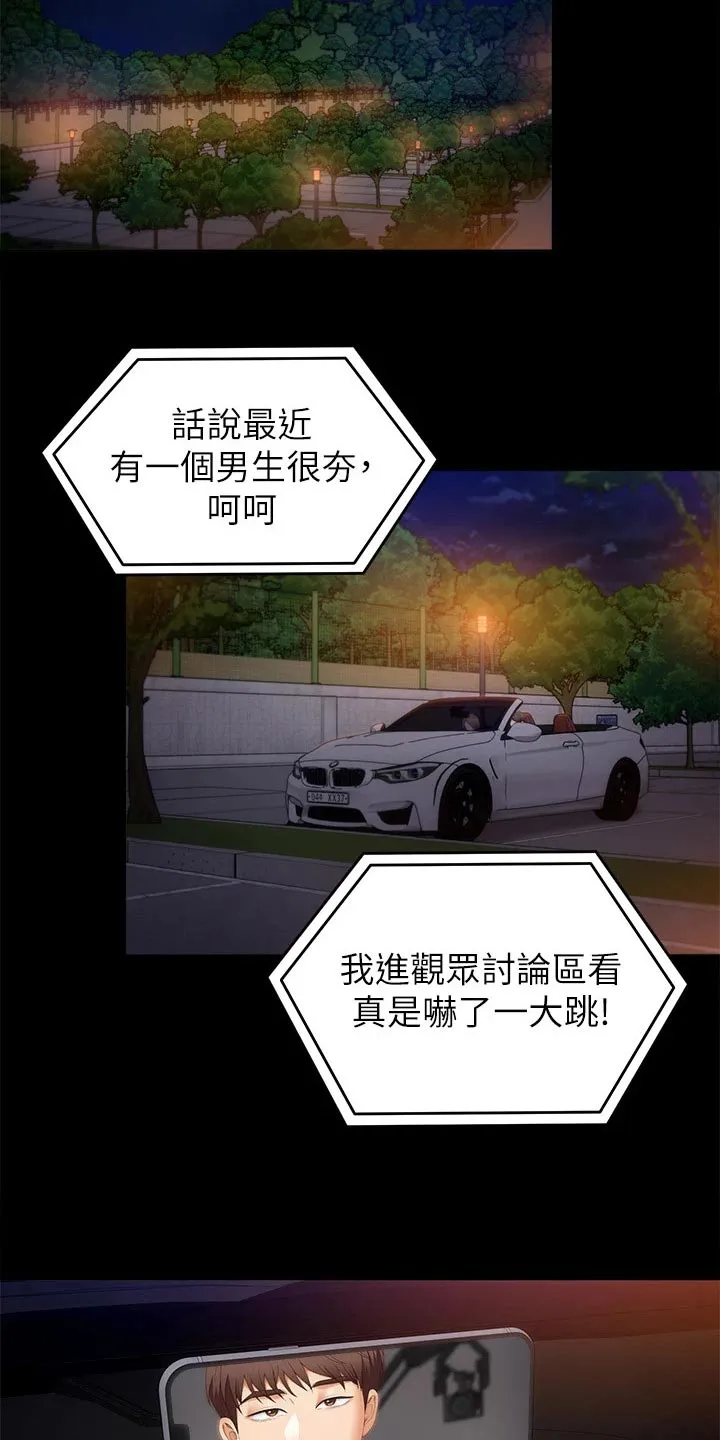胖仔也有春天漫画漫画,第83章：不屑2图