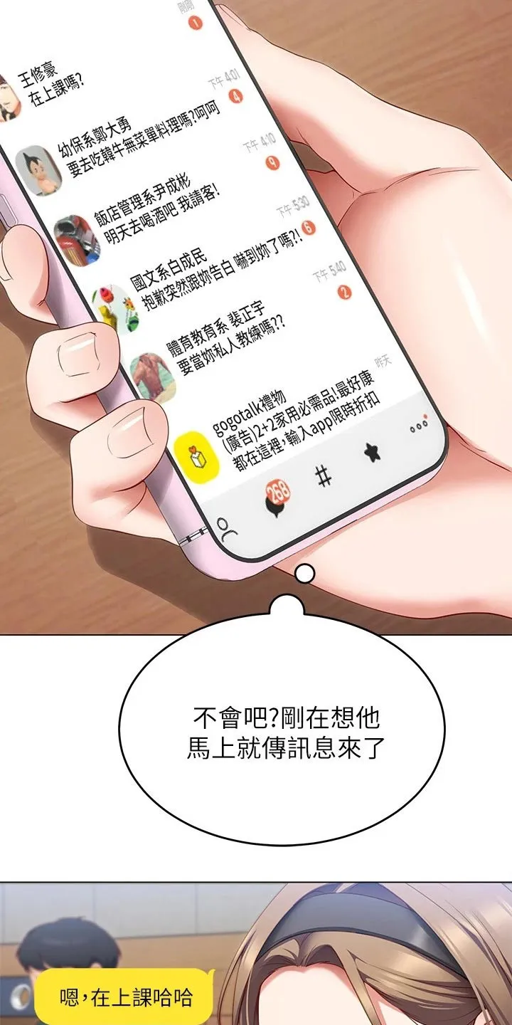 网王胖姑娘也有春天漫画,第78章：现在15图