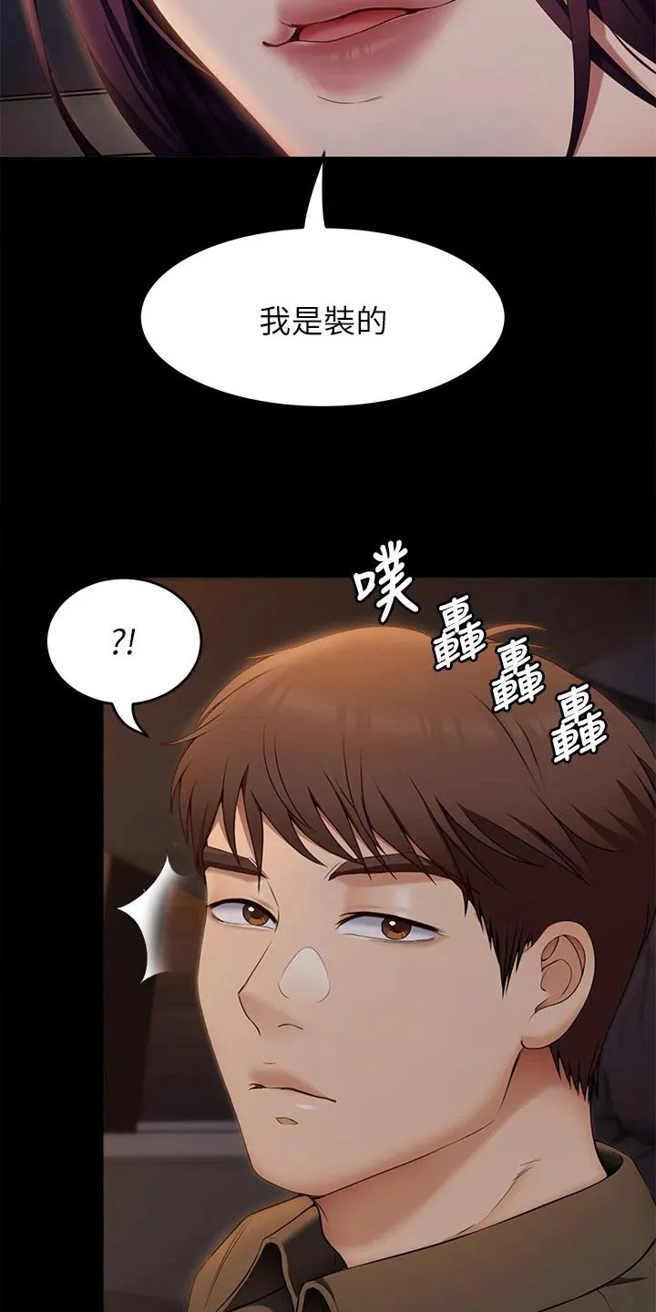 胖男孩也有春天结局漫画,第85章：装的19图