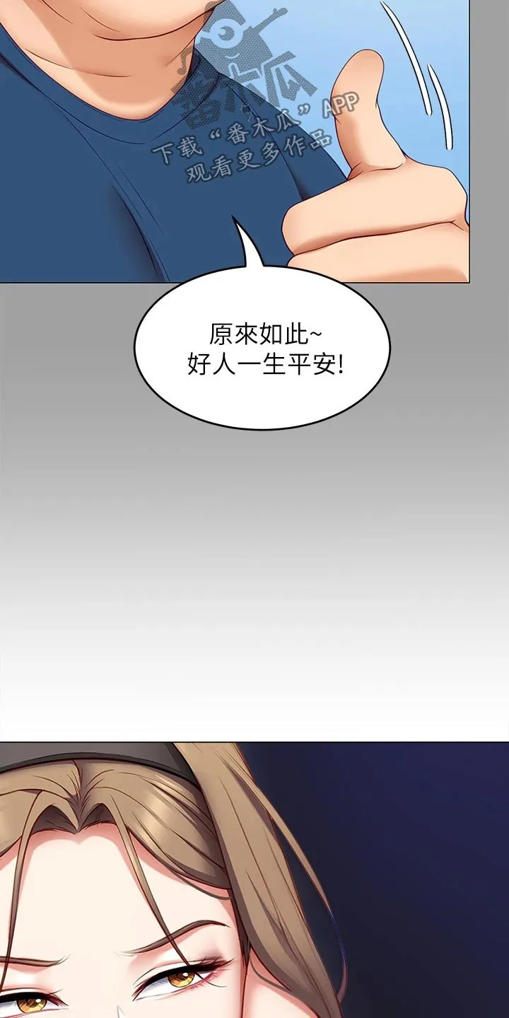 网王胖姑娘也有春天漫画,第78章：现在10图