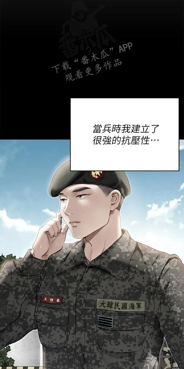 胖男孩也有春天结局漫画,第123章：拜托5图
