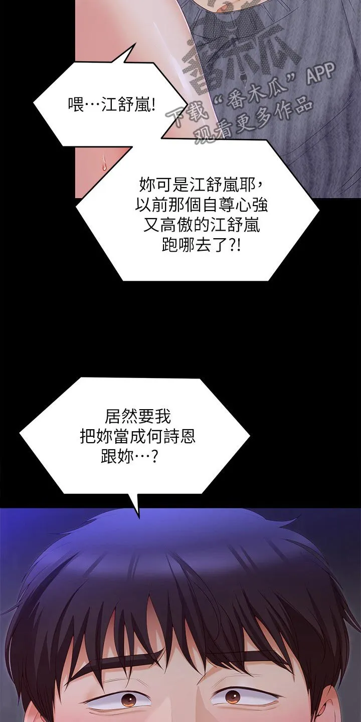 胖子也有春天的作文漫画,第127章：自找的6图