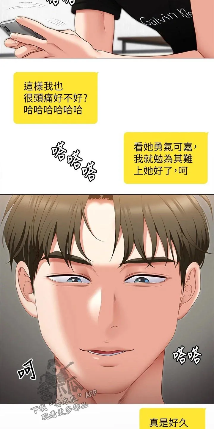 胖仔也有春天漫画漫画,第92章：烦躁13图
