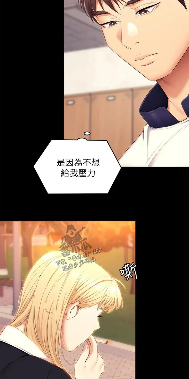 绿茶也有春天漫画免费阅读全集漫画,第103章：分手了6图