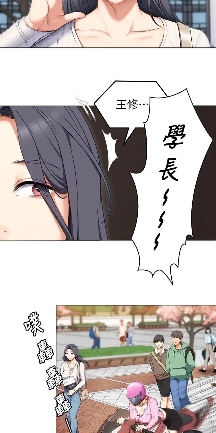 胖仔也有春天漫画漫画,第89章：那位9图
