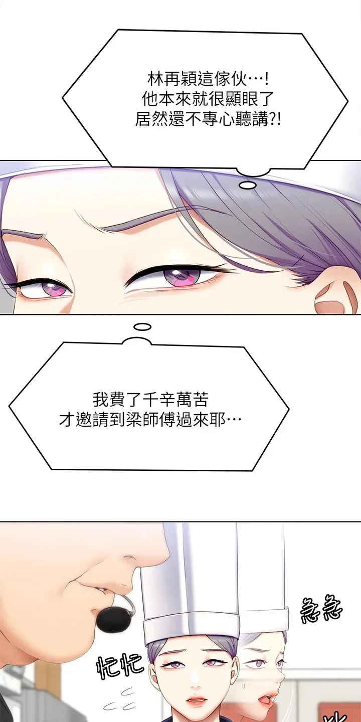 胖仔也有春天漫画漫画,第101章：不认真9图