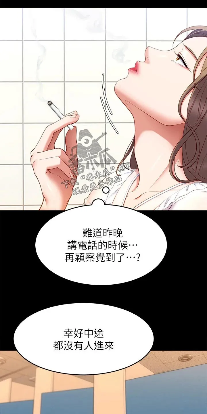 胖仔也有春天漫画漫画,第69章：暗自嘀咕3图