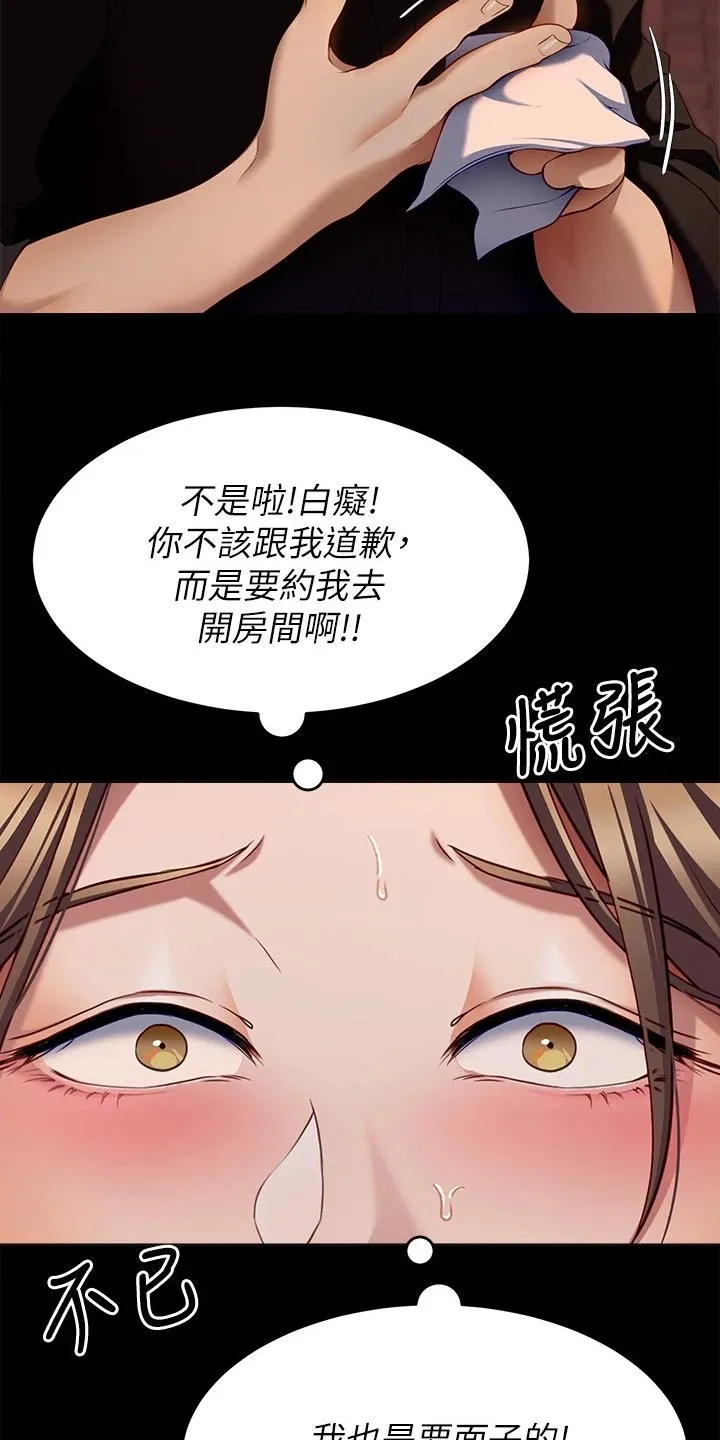 胖仔也有春天漫画漫画,第62章：到此为止9图