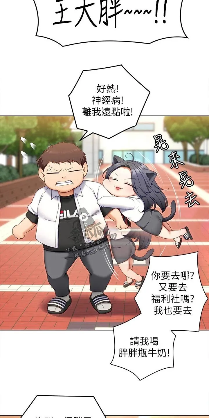 胖男孩也有春天结局漫画,第102章：都喜欢他5图