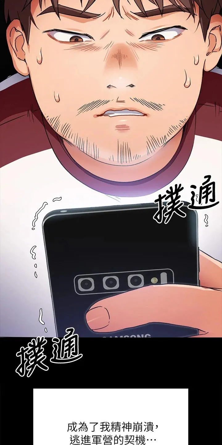 胖仔也有春天漫画漫画,第76章：有件事25图