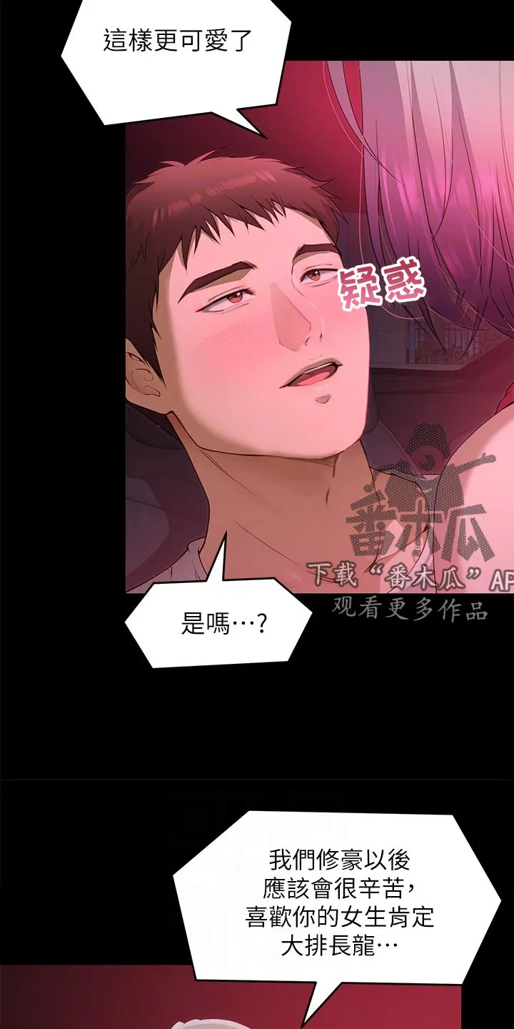 胖仔也有春天漫画漫画,第49章：VIP通道6图