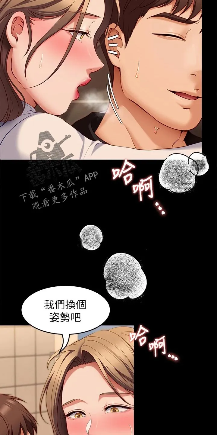 胖仔也有春天漫画漫画,第64章：改口7图