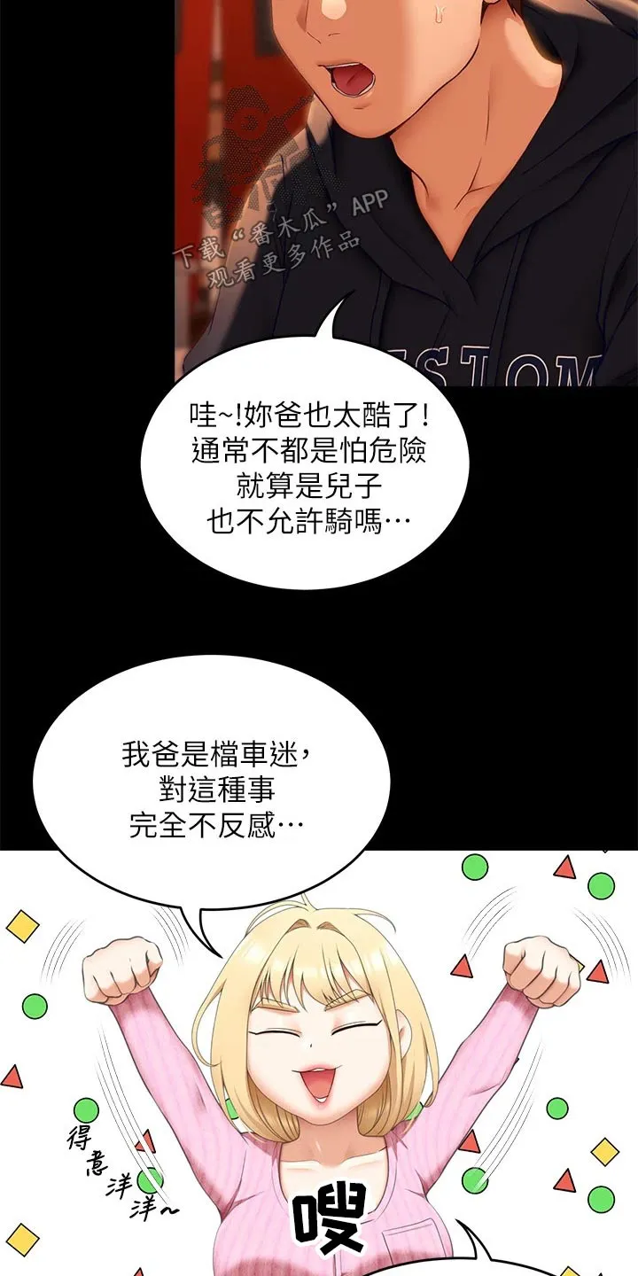 胖仔也有春天漫画漫画,第90章：自己的人生22图