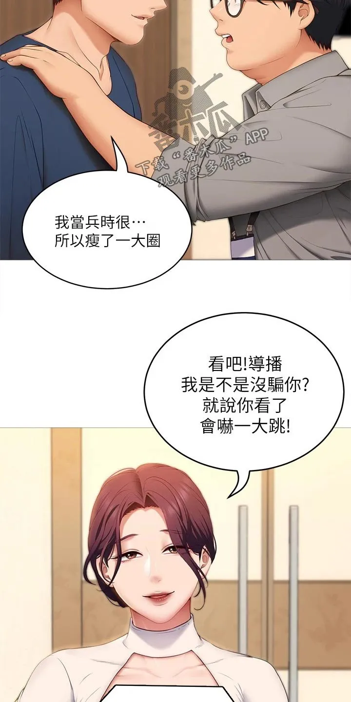 网王胖姑娘也有春天漫画,第82章：当初的我3图