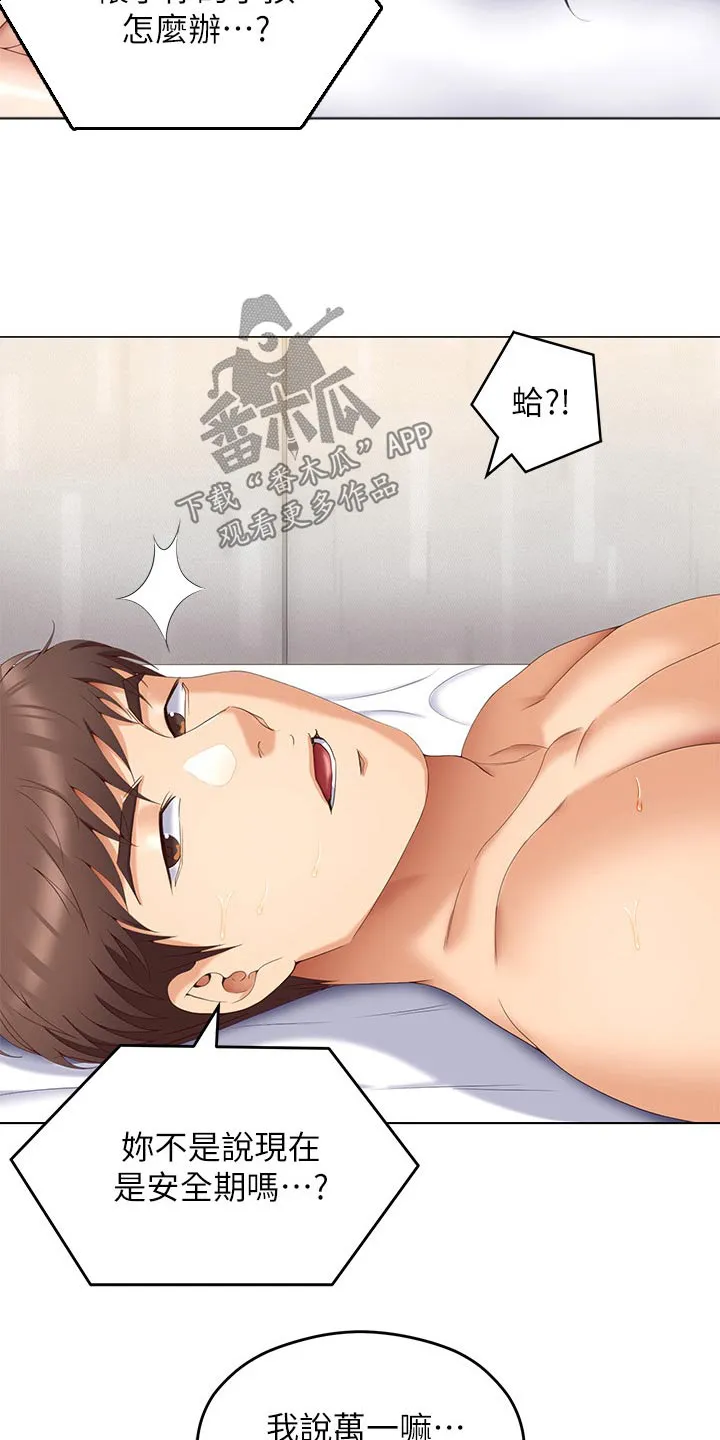 绿茶也有春天漫画免费阅读全集漫画,第116章：哭泣2图