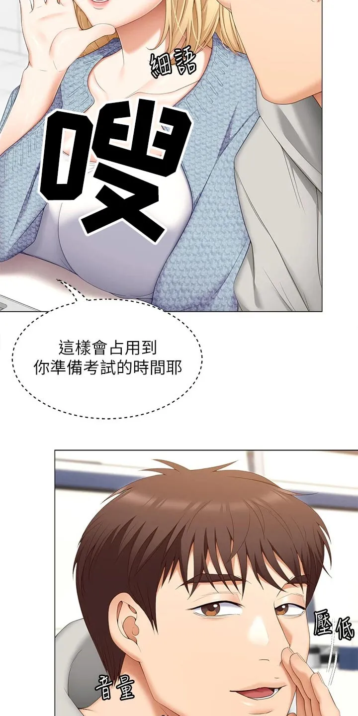 胖仔也有春天漫画漫画,第109章：不知道会不会去4图