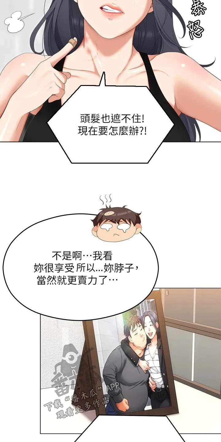 胖仔也有春天漫画漫画,第115章：才没有7图