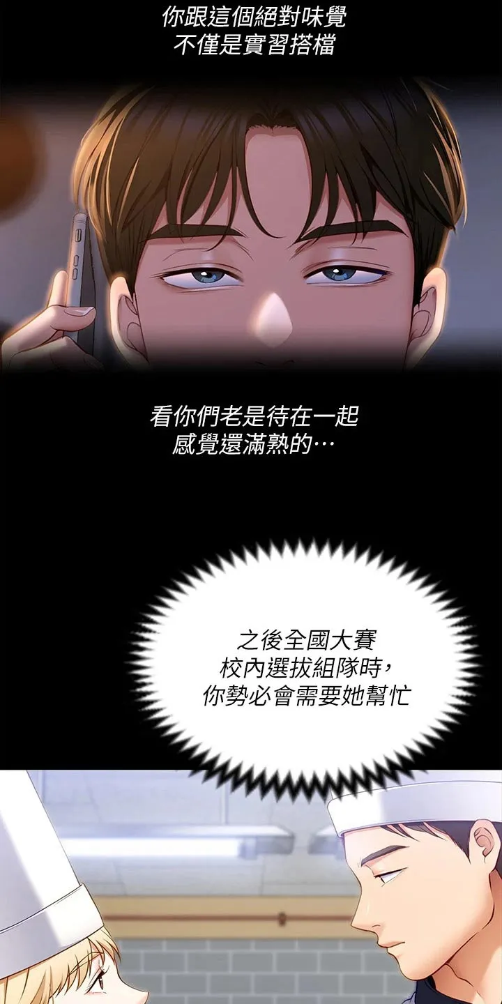 绿茶也有春天漫画免费阅读全集漫画,第100章：说的不是你18图