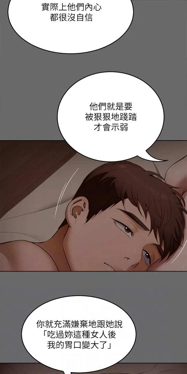 胖男孩也有春天结局漫画,第104章：演戏4图
