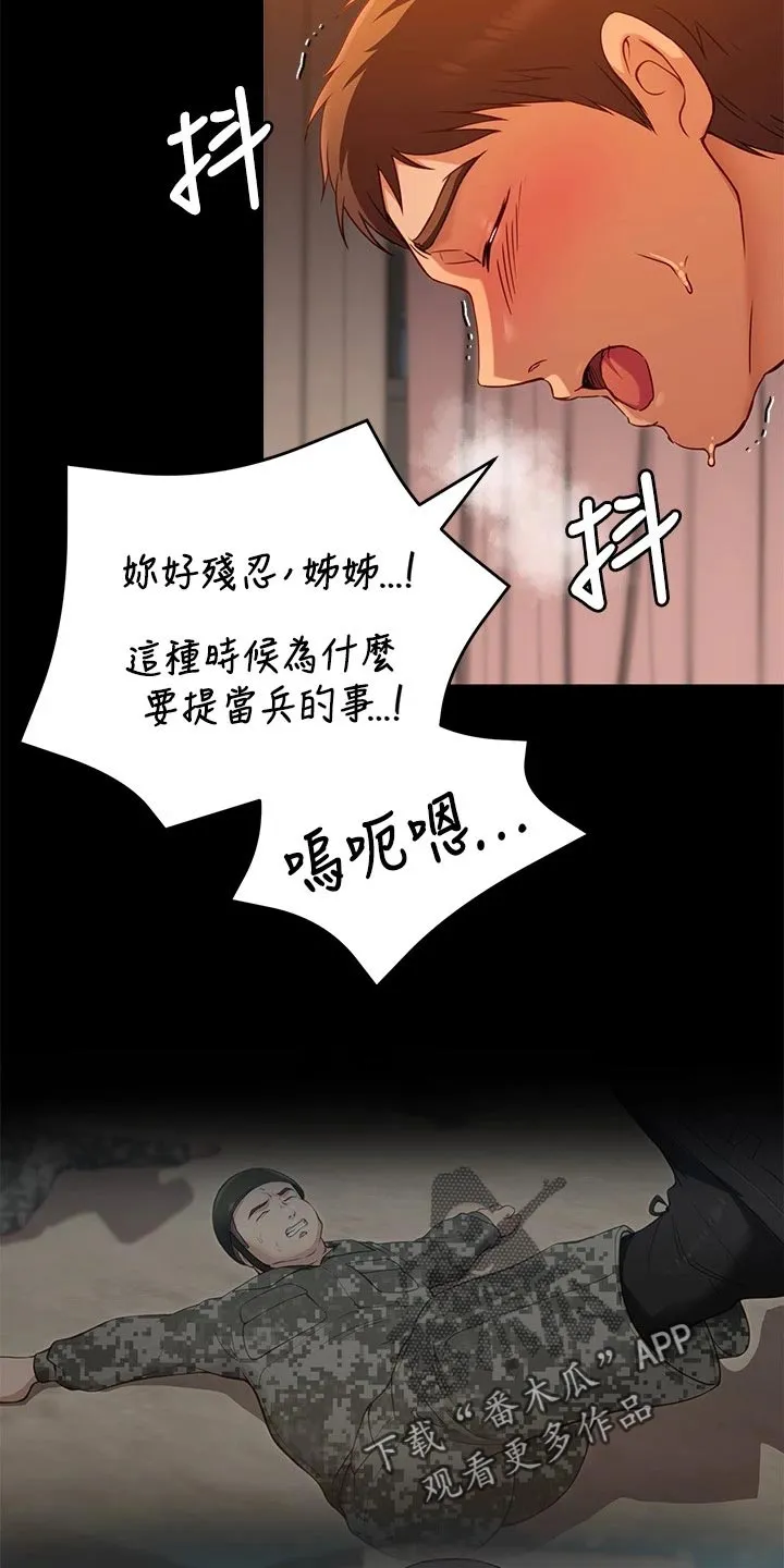 胖仔也有春天漫画漫画,第52章：不认输15图