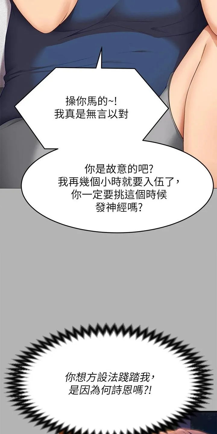 胖子也有春天的漫画漫画,第87章：故意10图