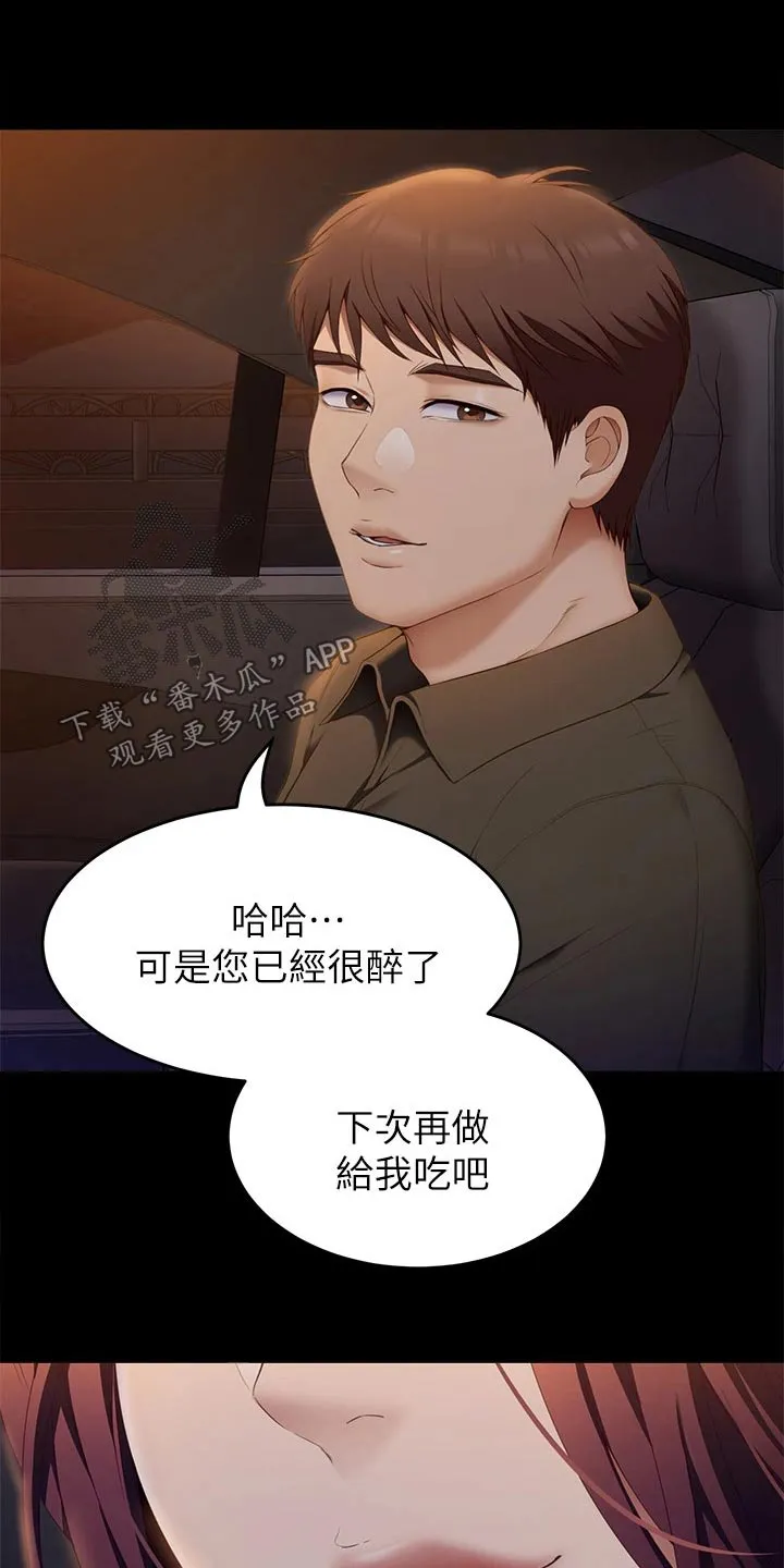 胖男孩也有春天结局漫画,第85章：装的18图